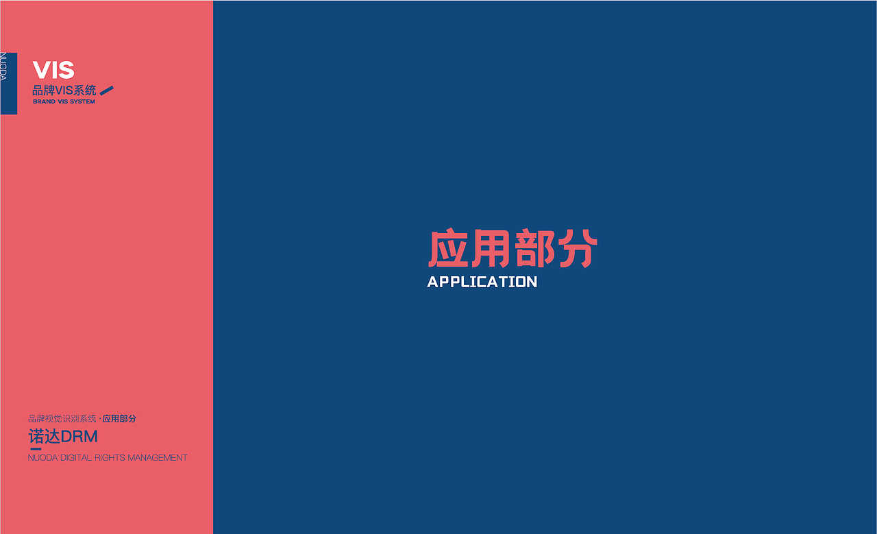 诺达DRM保险管家VIS（图ZMjY5MDE0NTcy） - Logo - 站酷设计师TranTranm原创素材 - 站酷ZCOOL