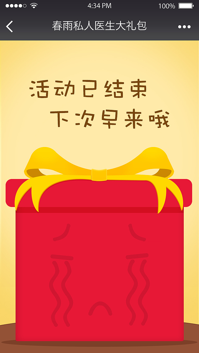 私人医生12月系列活动（图ZNDMyMDg5ODQ=） - APP界面 - 站酷设计师miniqiqi520原创素材 - 站酷ZCOOL