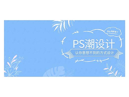 ps高级设计解析教程视频新手学习专业技能必备视频