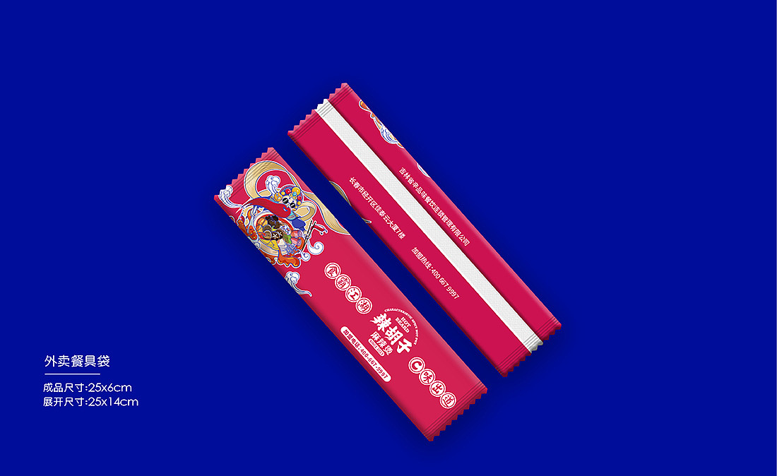 【连锁餐饮】新式麻辣烫连锁品牌形象VI设计