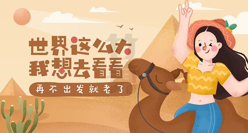 竹笋集88 插画Banner设计