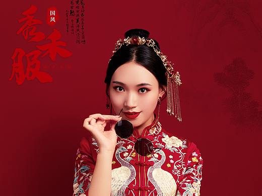 秀禾服