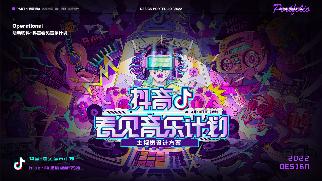 2022年视觉设计作品集（图ZMjk1MDIxMzY0） - 运营设计 - 站酷设计师JoannaShao原创素材 - 站酷ZCOOL