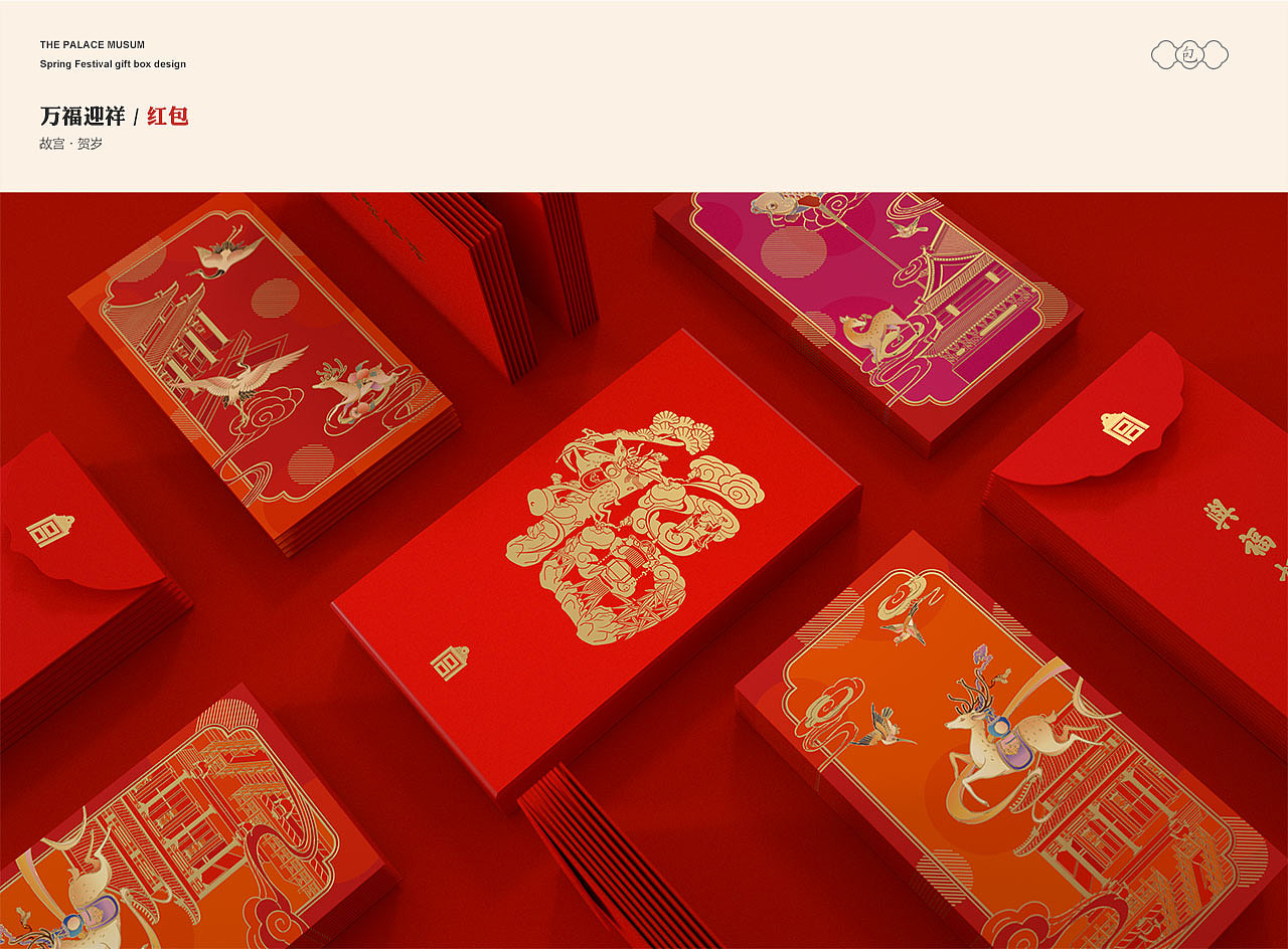 《万福迎祥》故宫新春礼盒（图ZMjc0NDE2MTA4） - 生活用品 - 站酷设计师SARA_HE原创素材 - 站酷ZCOOL