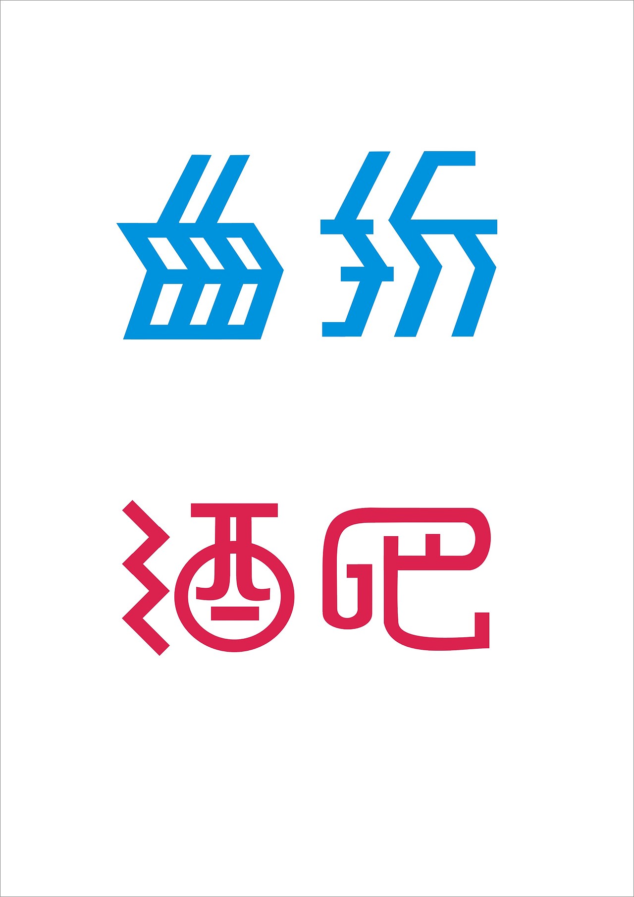 意形字