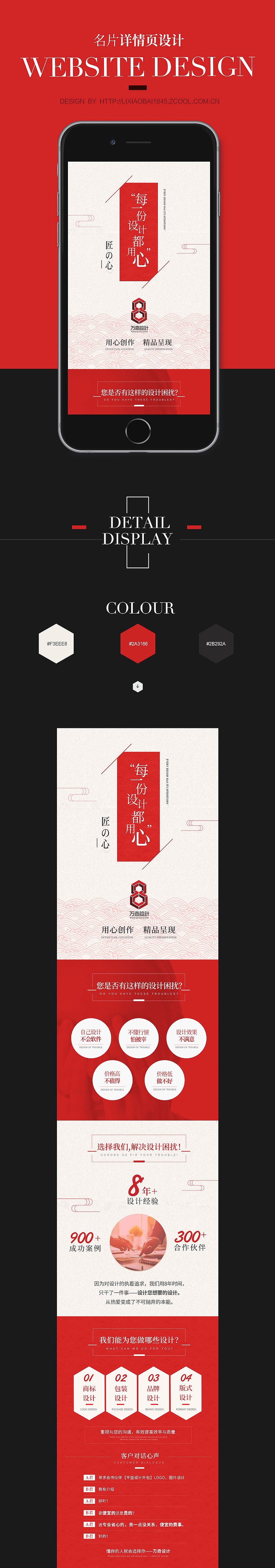 名片详情页设计