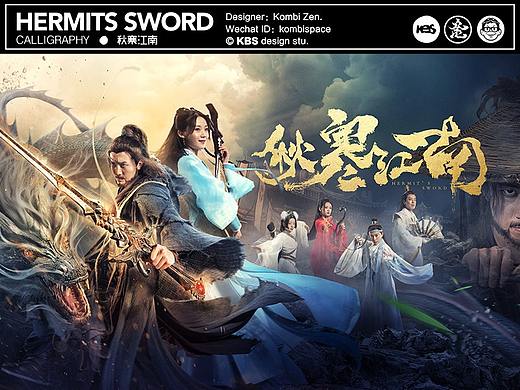 ＃082 HERMITS SWORD「秋寒江南」