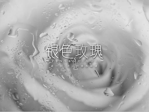 银色玫瑰 香水品牌