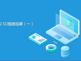 2.5D作品