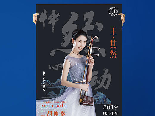 个人音乐会宣传品（1）