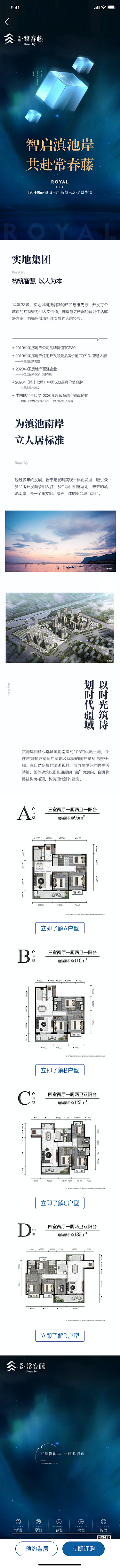 地产App UI设计方案