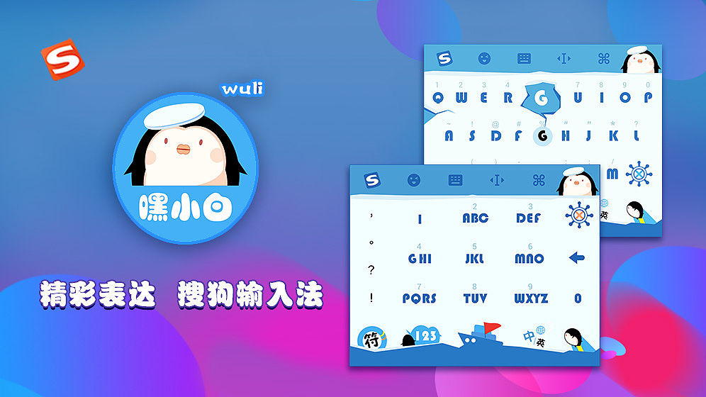 搜狗输入法banner