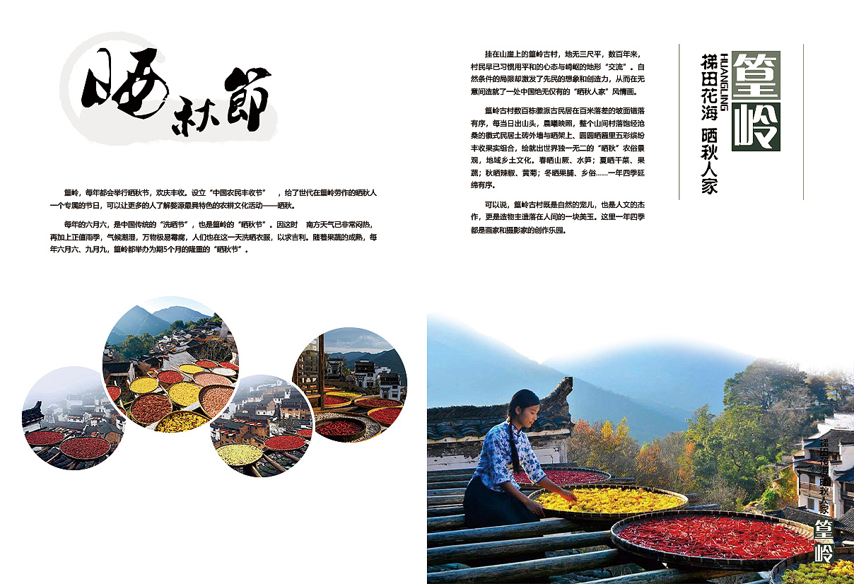 篁岭宣传画册