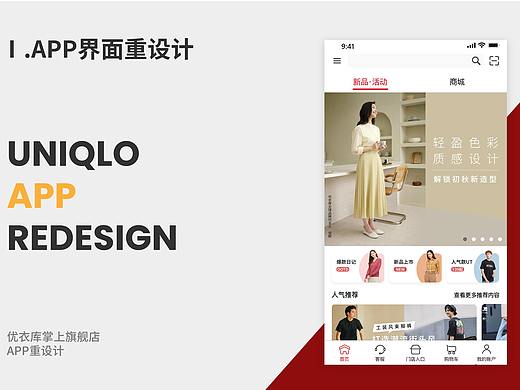 APP redesign | 优衣库核心页面重设计