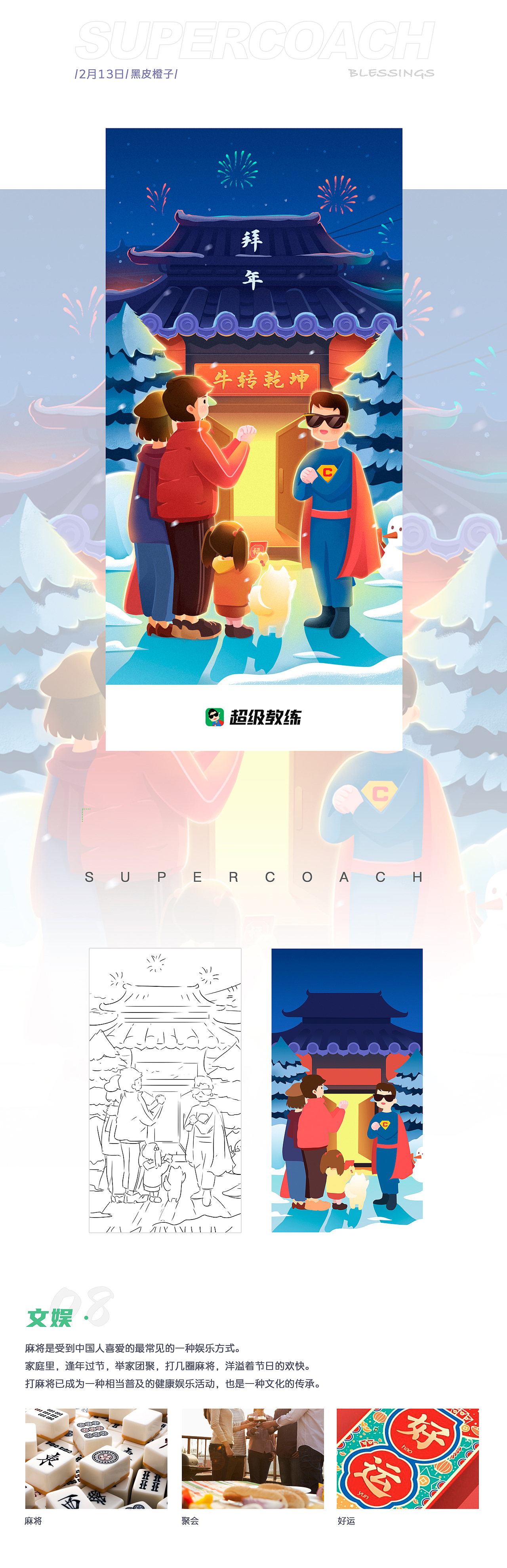 2021超级教练品牌曝光（图ZMjQzODg4MDQ0） - 商业插画 - 站酷设计师FlairSanwa原创素材 - 站酷ZCOOL