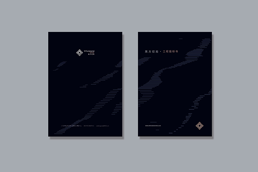 万方控股品牌整合