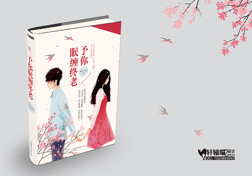 《予你眠缠终老》装帧设计（图ZNjE2Mjk5NzY=） - 书籍/画册 - 站酷设计师peiyuyan56原创素材 - 站酷ZCOOL