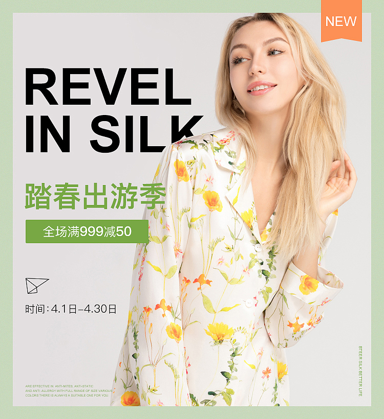 真丝睡衣/女装/家纺 4月出游季banner