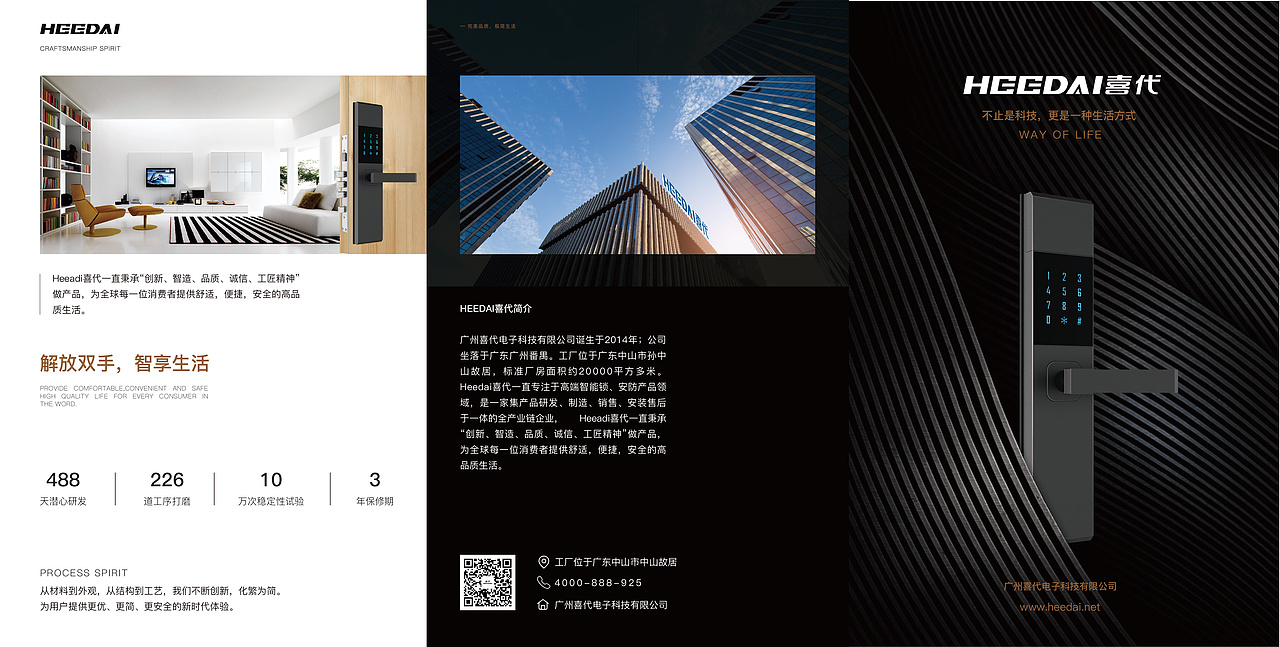 智能锁折页设计