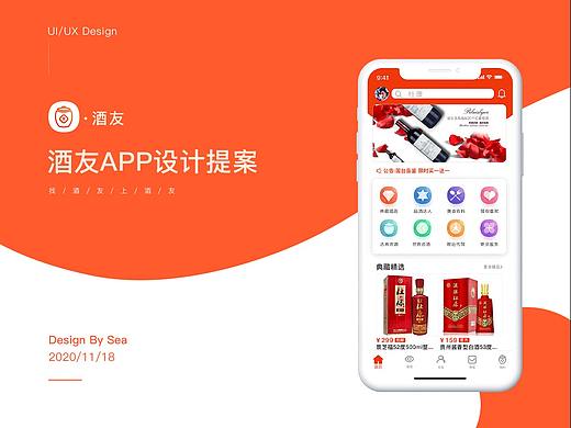酒友APP提案