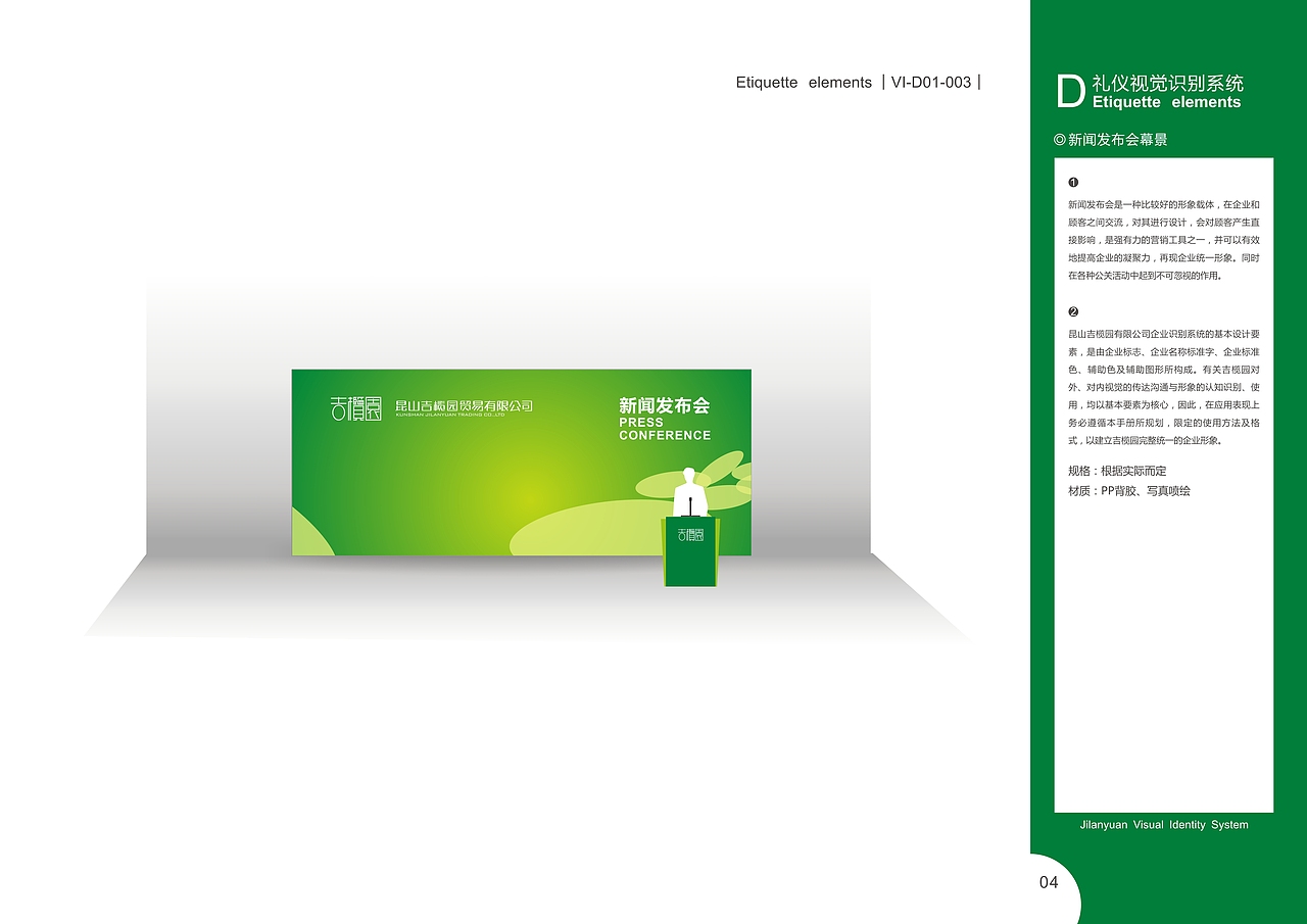 昆山吉榄园贸易有限公司VI系统（图ZMjc0MzgyOTE2） - 品牌 - 站酷设计师张建祯原创素材 - 站酷ZCOOL