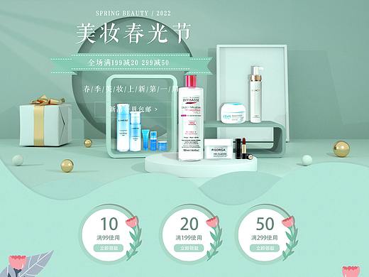 美妆春光节活动长图
