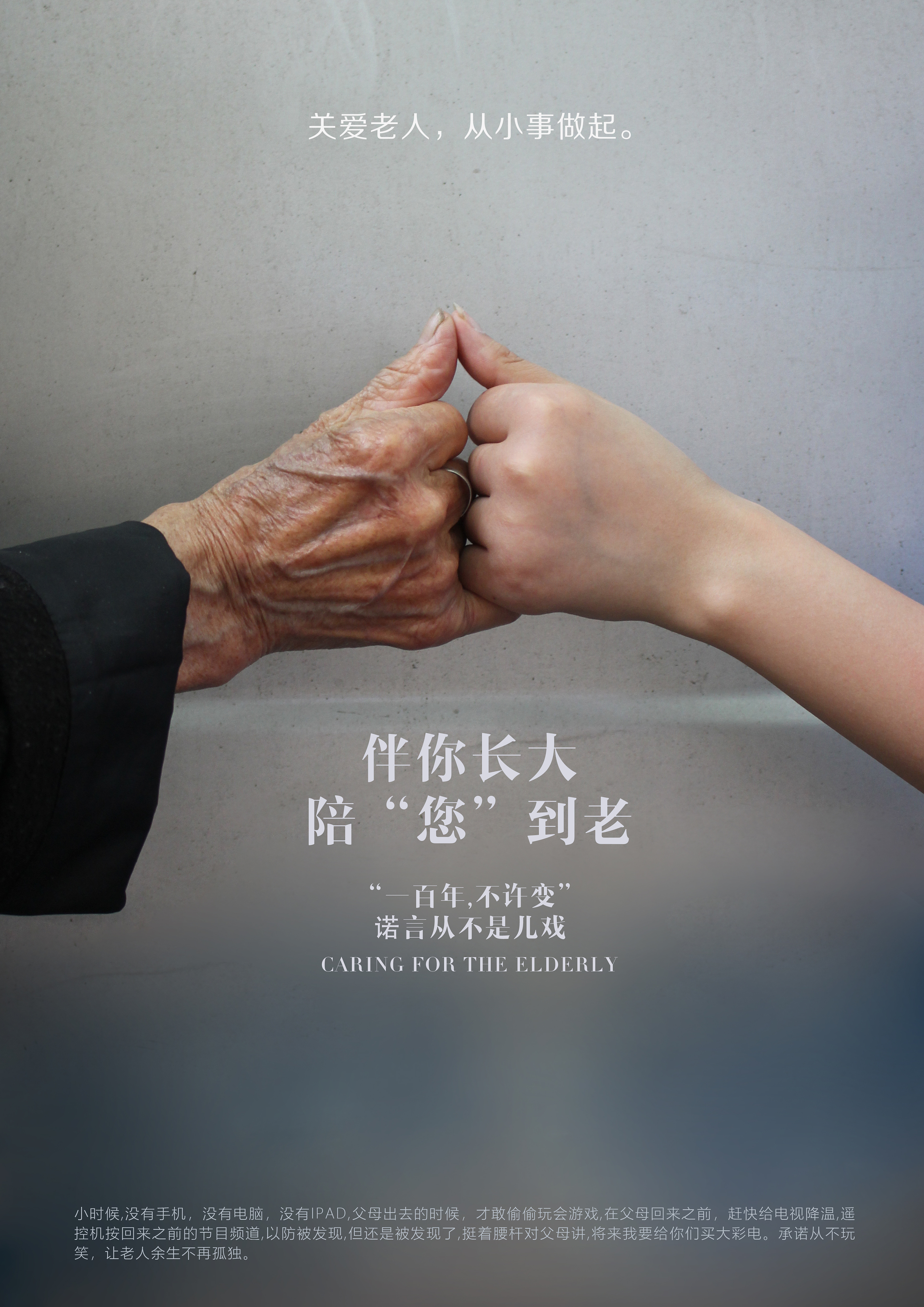关爱老人|平面|海报|心昕杰xxj - 原创作品 - 站酷 (zcool)