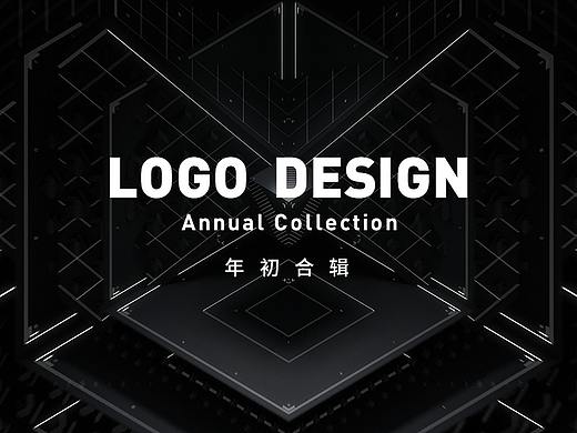 LOGO 设计合辑