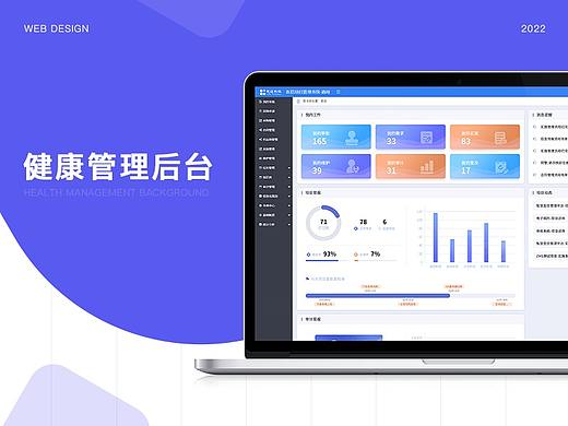 健康管理后台/数据分析/数据统计