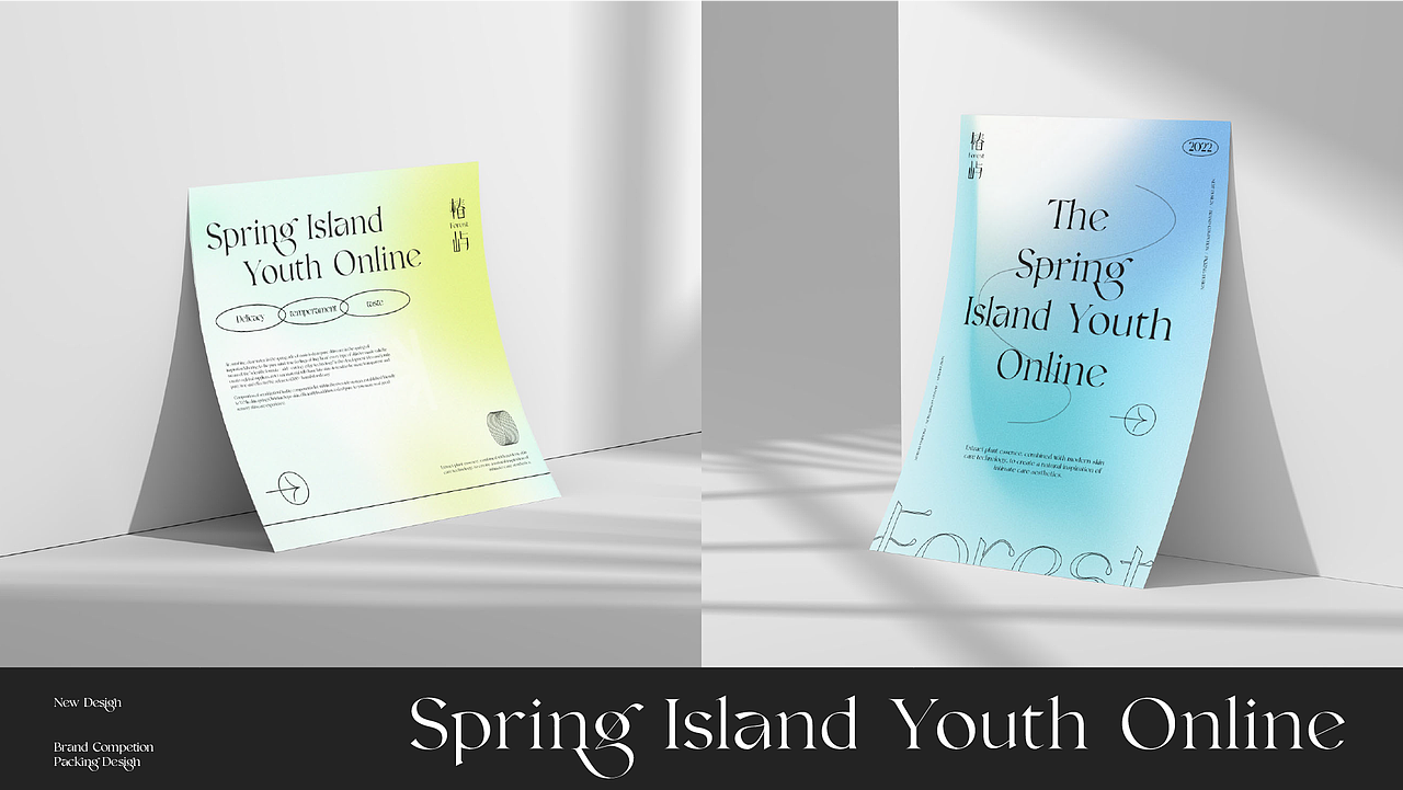 椿屿FOREST弥散风护肤品牌全案×拾步（图ZMzE2MzkxMDI0） - 其他工业/产品 - 站酷设计师拾步原创素材 - 站酷ZCOOL