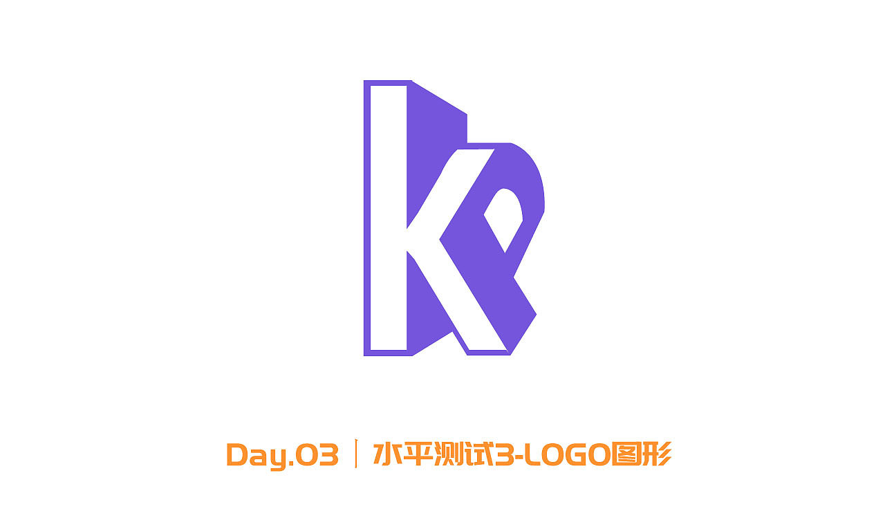 Day.03丨水平测试3-LOGO图形（图ZMzM4NTM2MTI4） - Logo - 站酷设计师沙僧SEA原创素材 - 站酷ZCOOL