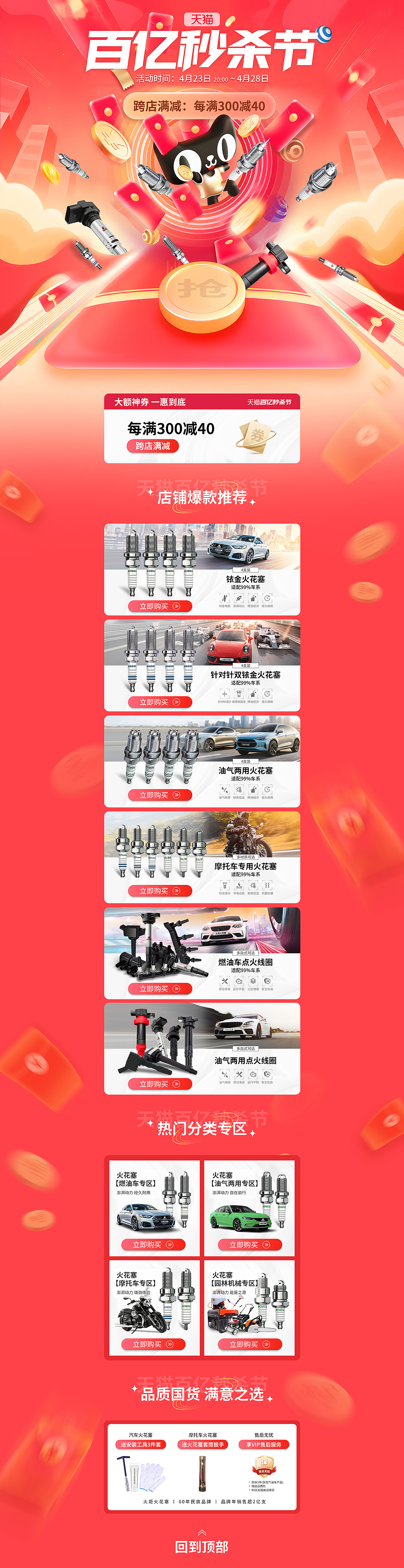 2024年4月天猫百亿秒杀节