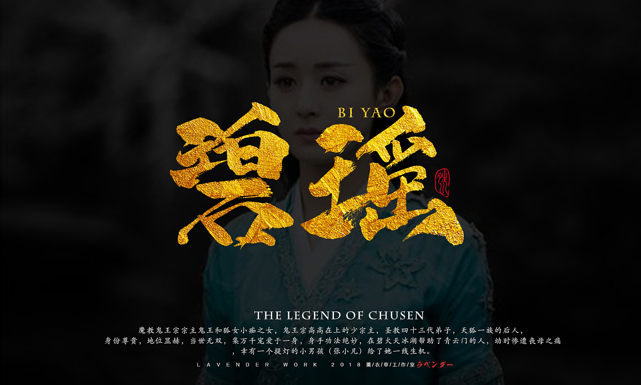 影视剧书法|平面|字体/字形|薰衣草工作室 - 原创作品 - 站酷 (zcool)