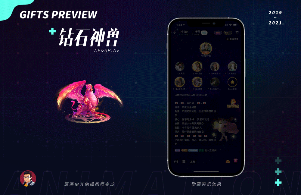 【2019~2021】回顾 | 直播聊天室礼物动效（图ZMjY0NDQ4NzQ4） - 动效设计 - 站酷设计师DavidBossw原创素材 - 站酷ZCOOL