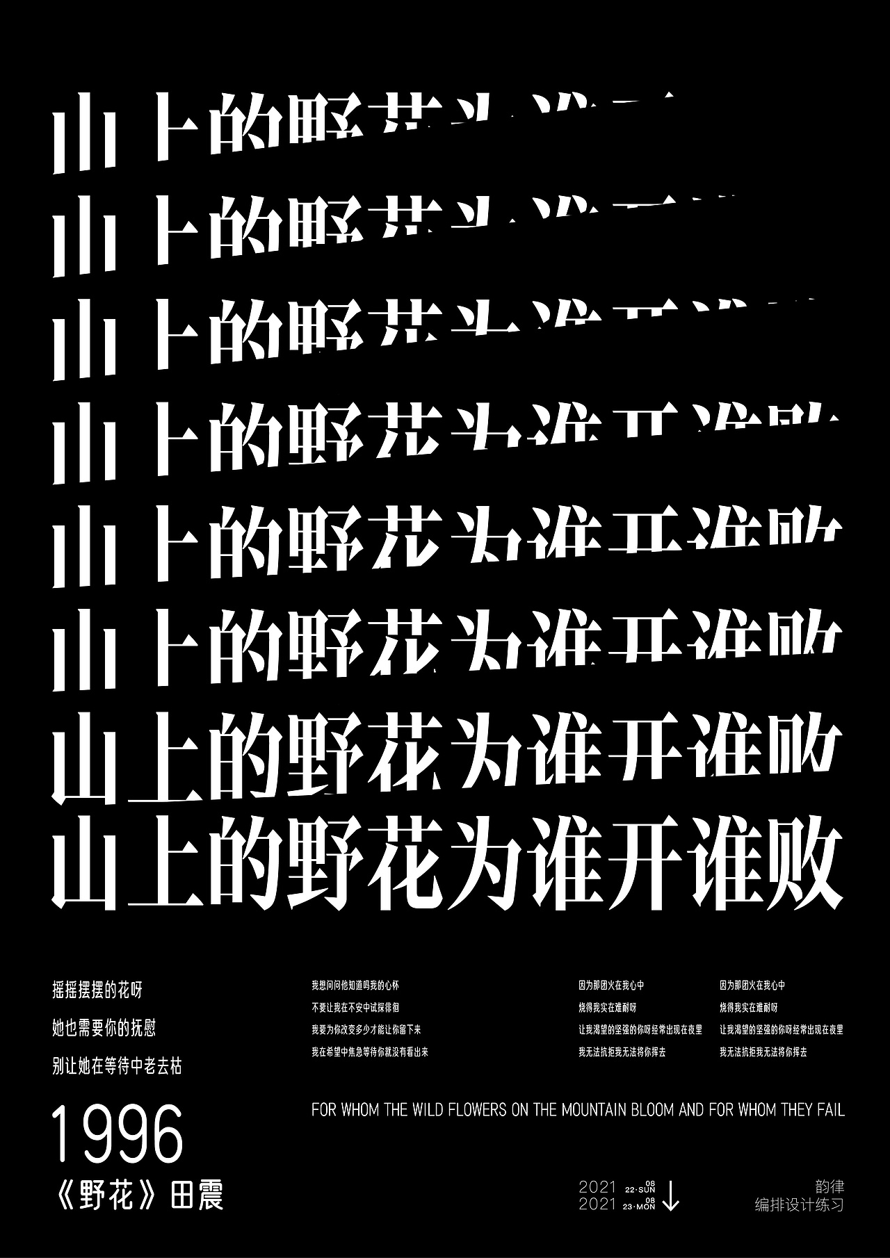 【RAN Fun】黑白·汉字编排练习（图ZMjc5NTExNTI0） - 书籍/画册 - 站酷设计师Oaran原创素材 - 站酷ZCOOL
