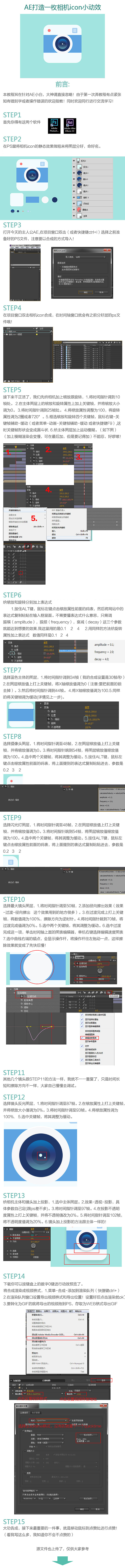 【分享】AE打造相机ICON动效教程,附带PSD(仅供参考),最好自己动手!