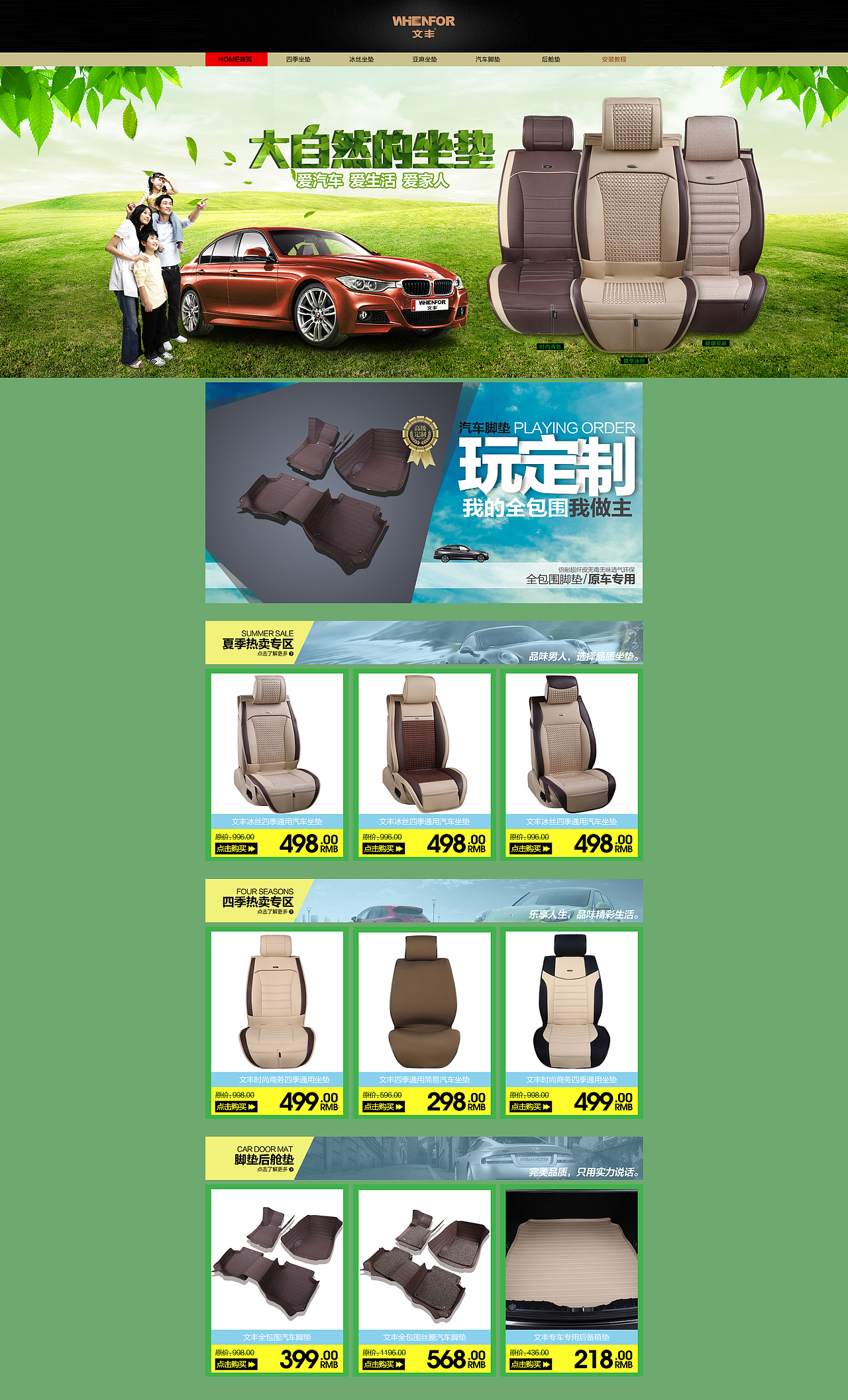 京东汽车坐垫首页