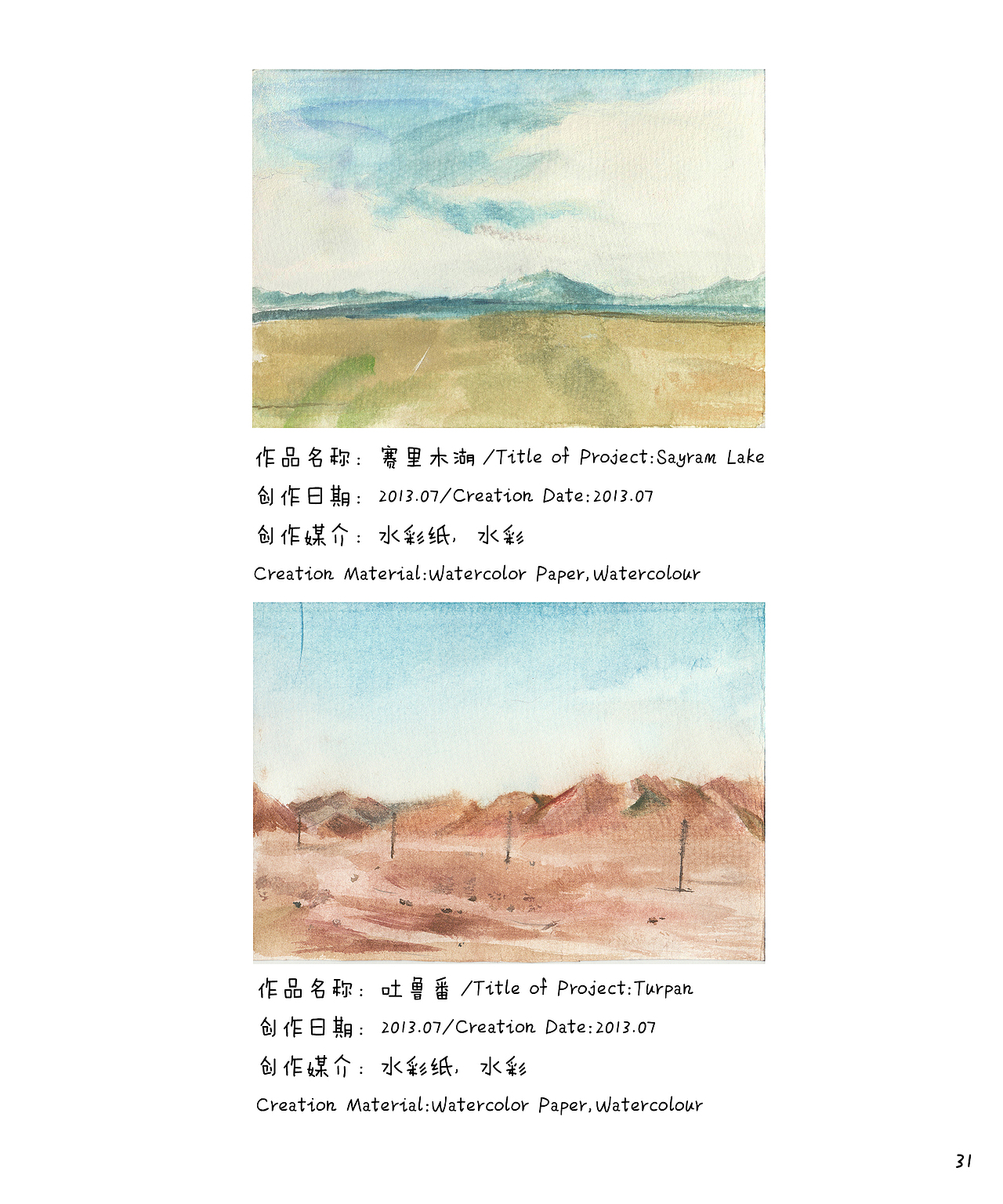 【作品集】写生集