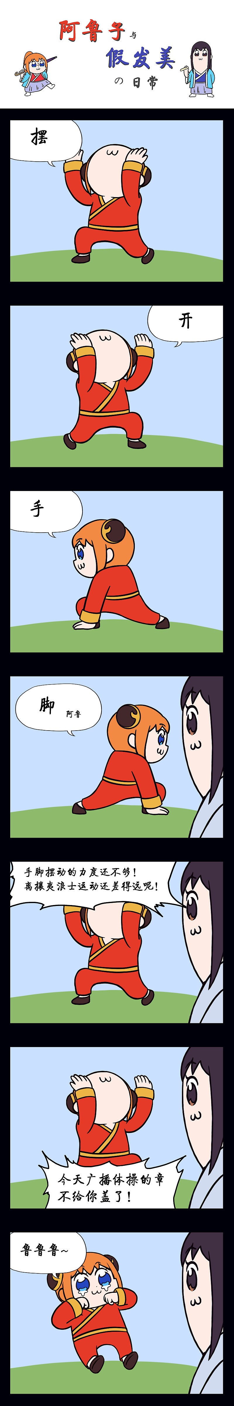 阿鲁子与假发美