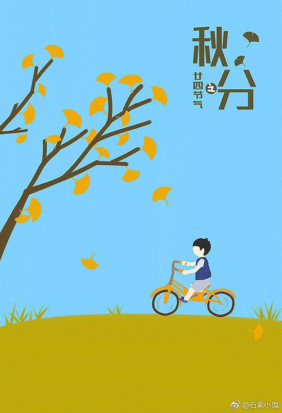 二十四节气插画