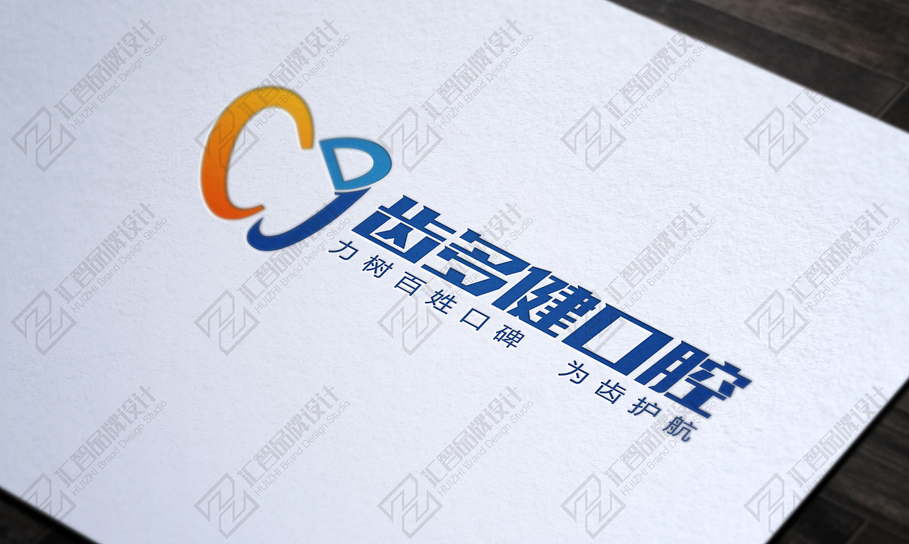 口腔诊所logo设计
