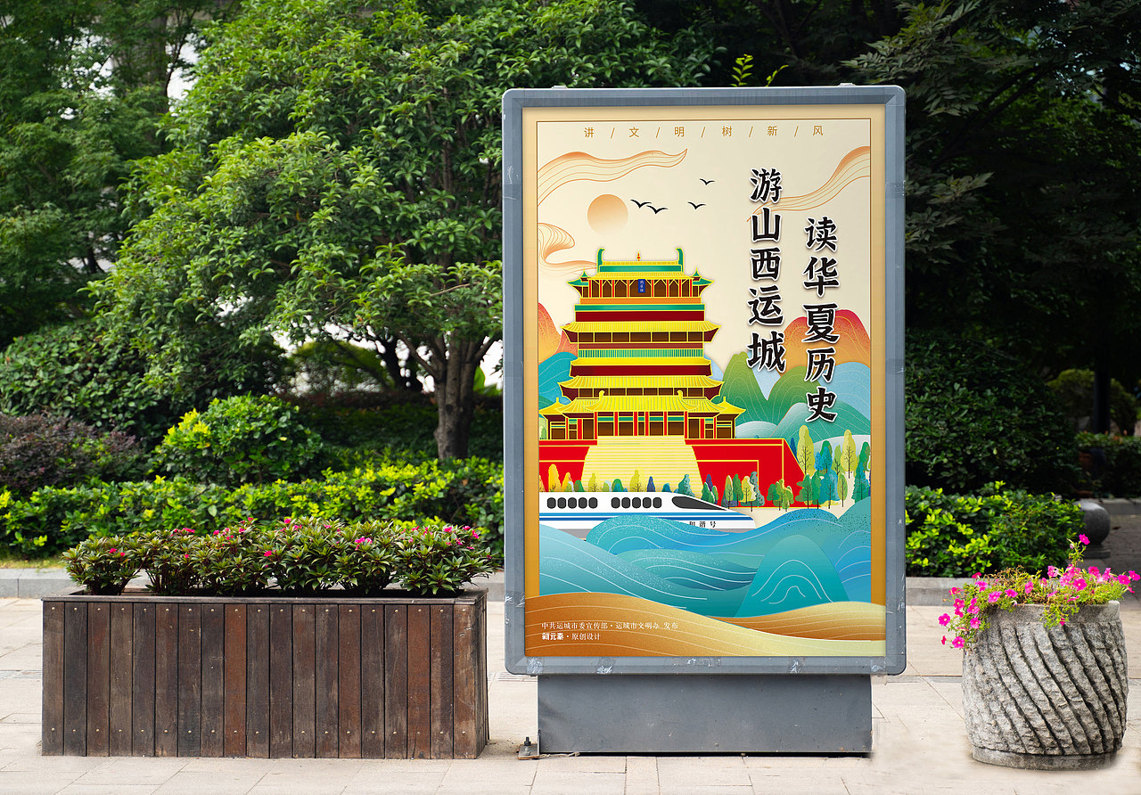 国潮风系列插画运城文旅视觉海报设计