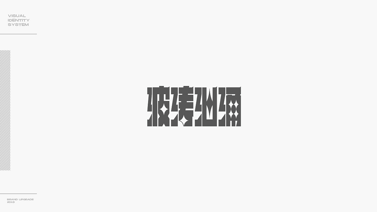 2021字体作品集总结