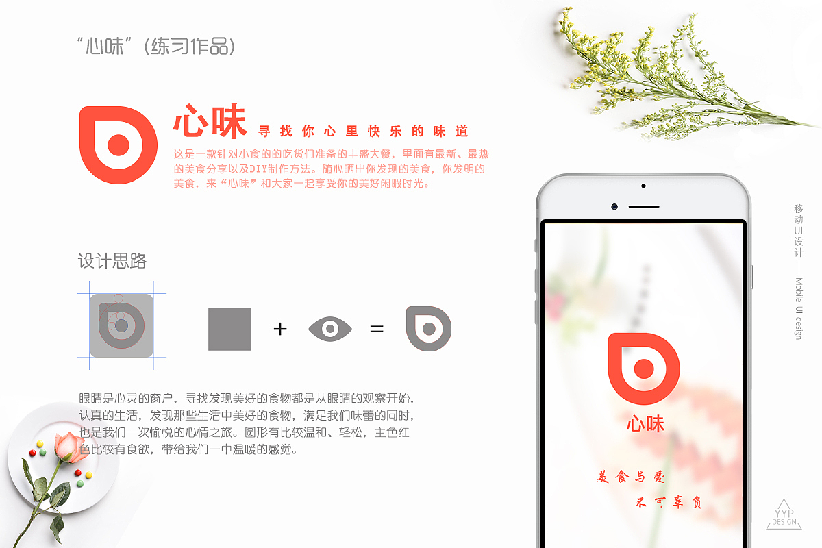 心味APP（练习作品）（图ZNjY1OTk3ODQ=） - APP界面 - 站酷设计师杨家小羊原创素材 - 站酷ZCOOL