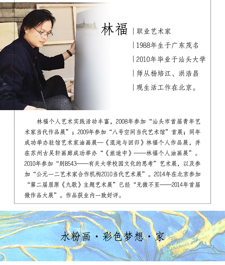 林福点亮生活的水粉画