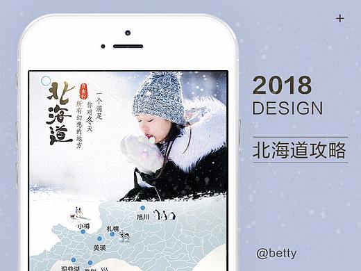 北海道旅游攻略