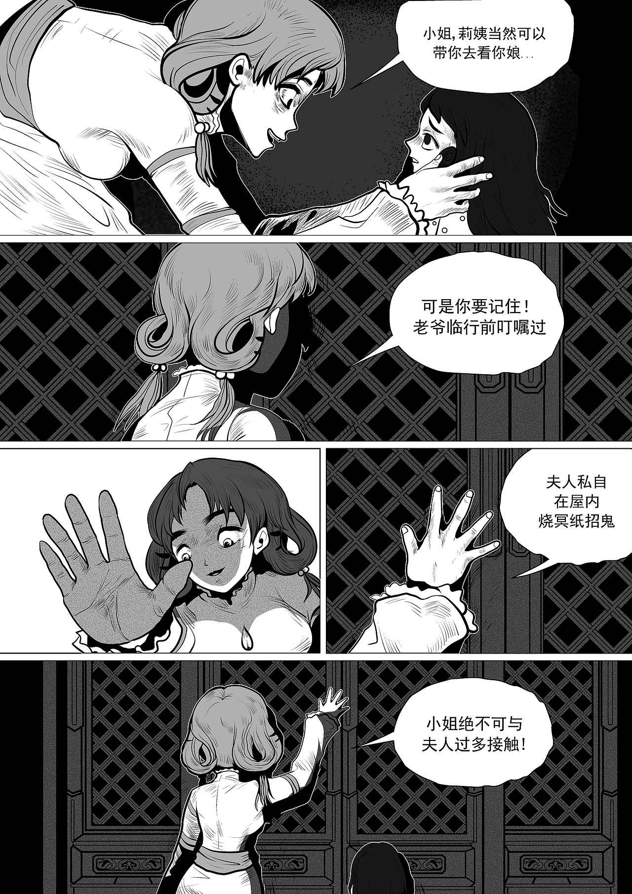 恐怖漫画《疑人疑鬼》（图ZMTc5MDQ2MTM2） - 中/长篇漫画 - 站酷设计师插画师酸酸原创素材 - 站酷ZCOOL