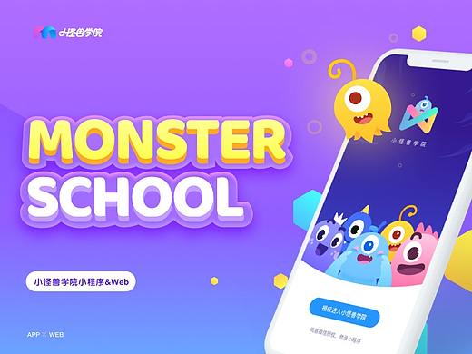 Monster School-小怪兽学院移动端&PC端项目