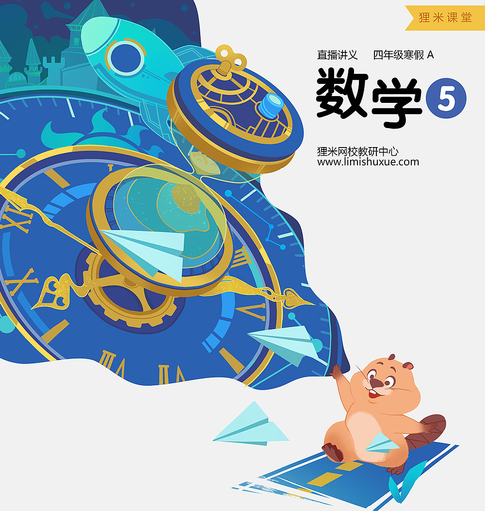 狸米数学20年下-21年上部分小学教材封面展示|插画|商业插画|leungj -