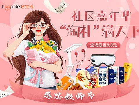 合生创展商城教师节活动专题h5插画手绘设计